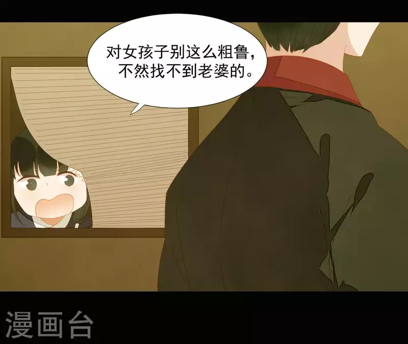 第107话 你该减肥了 第24页