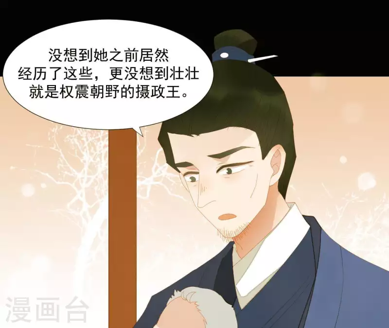 第107话 你该减肥了 第32页