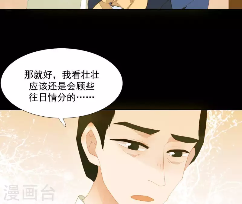 第107话 你该减肥了 第38页