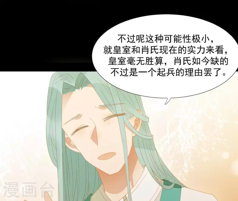 第107话 你该减肥了 第42页