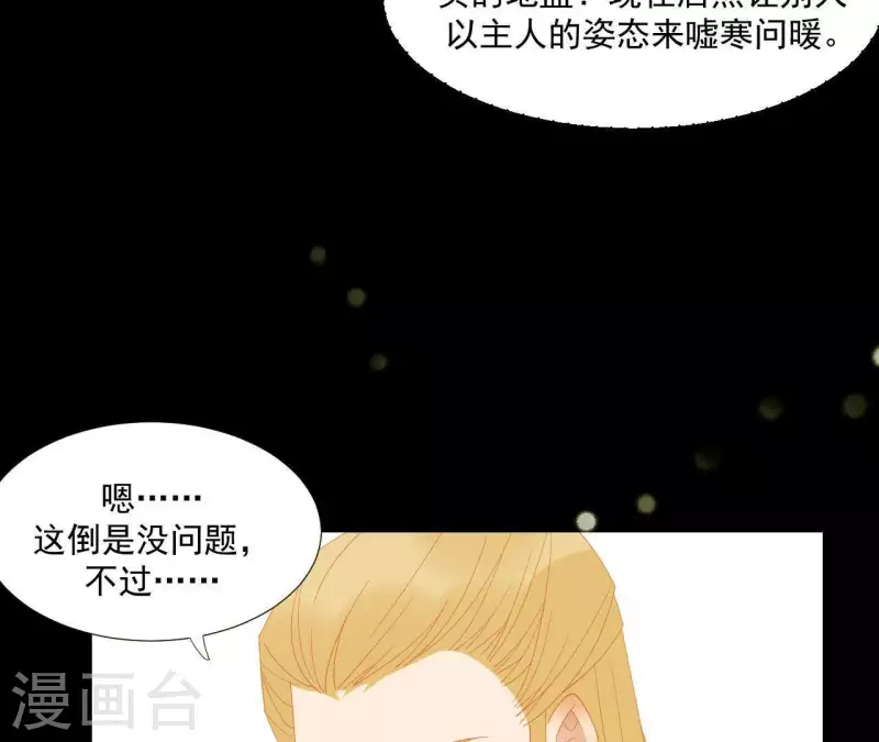 第107话 你该减肥了 第65页