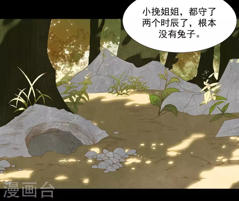 第106话 这人我不认识 第12页
