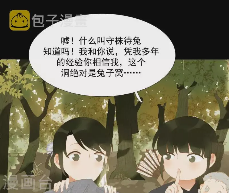 第106话 这人我不认识 第13页