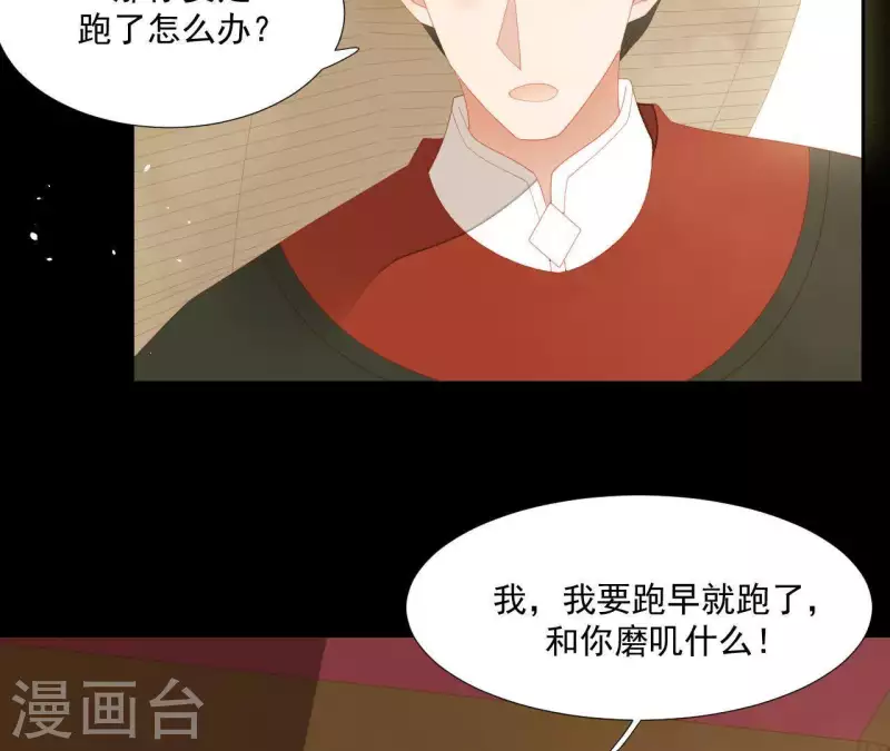 第105话 这都能跑了？ 第23页