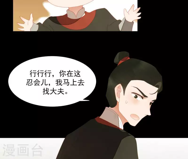 第105话 这都能跑了？ 第26页