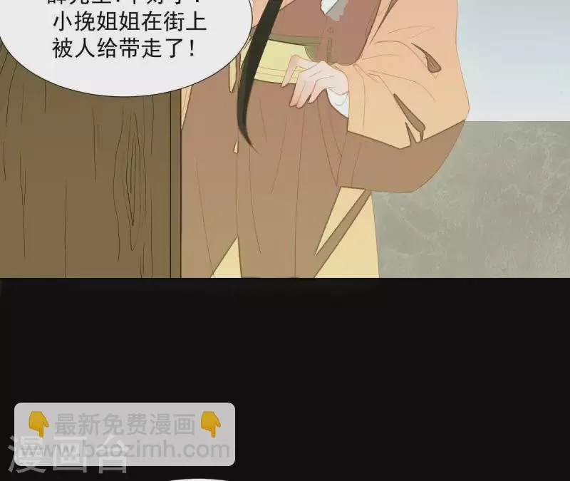 第104话 怎么还不耍花招？ 第2页