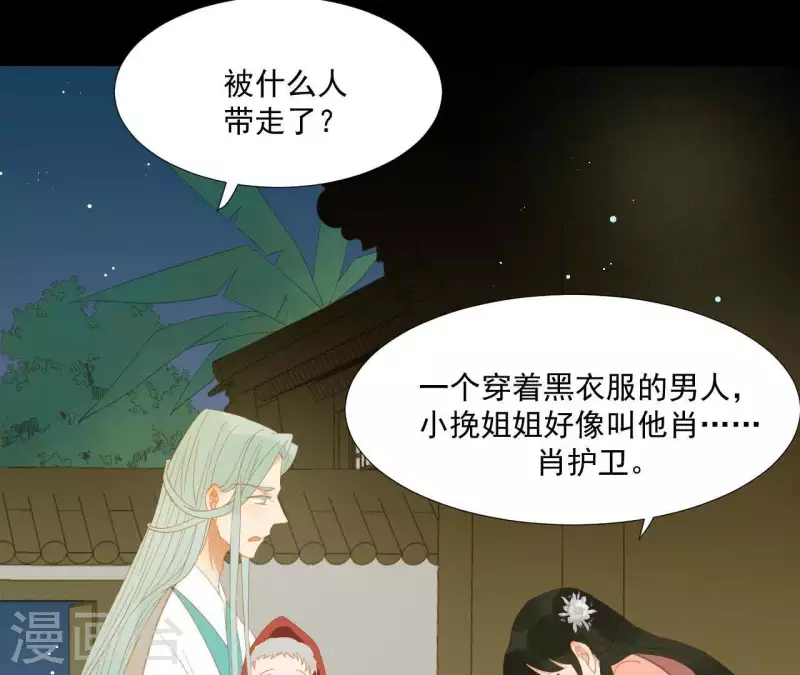 第104话 怎么还不耍花招？ 第3页