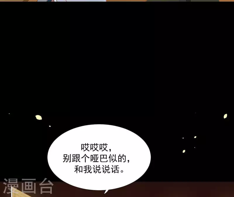 第104话 怎么还不耍花招？ 第17页