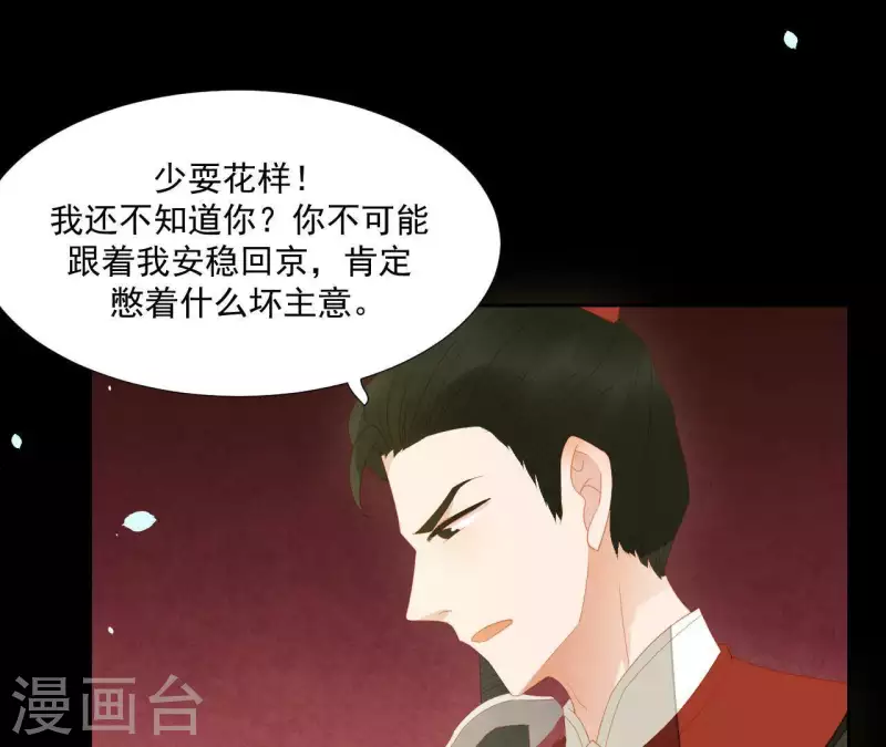 第104话 怎么还不耍花招？ 第20页