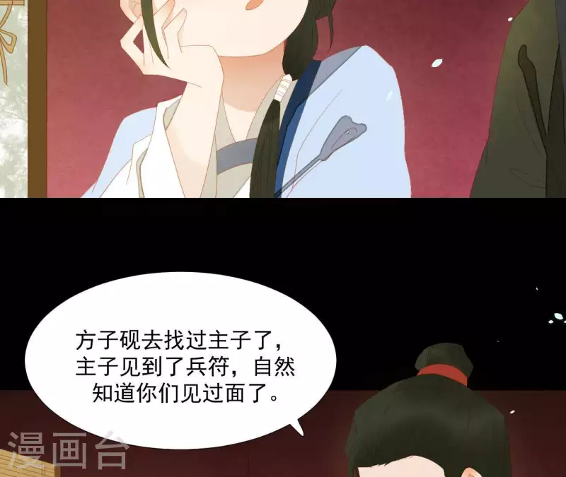 第104话 怎么还不耍花招？ 第22页