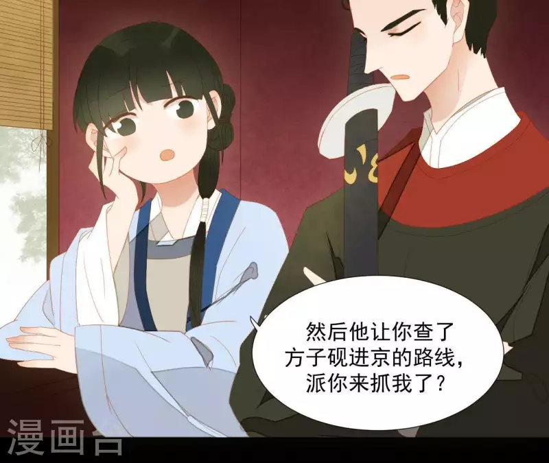 第104话 怎么还不耍花招？ 第23页