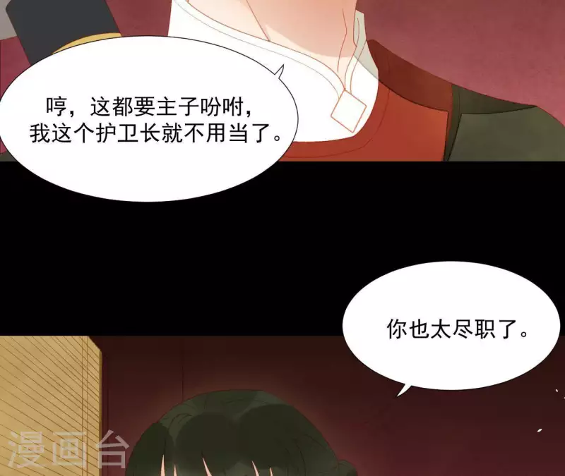 第104话 怎么还不耍花招？ 第25页