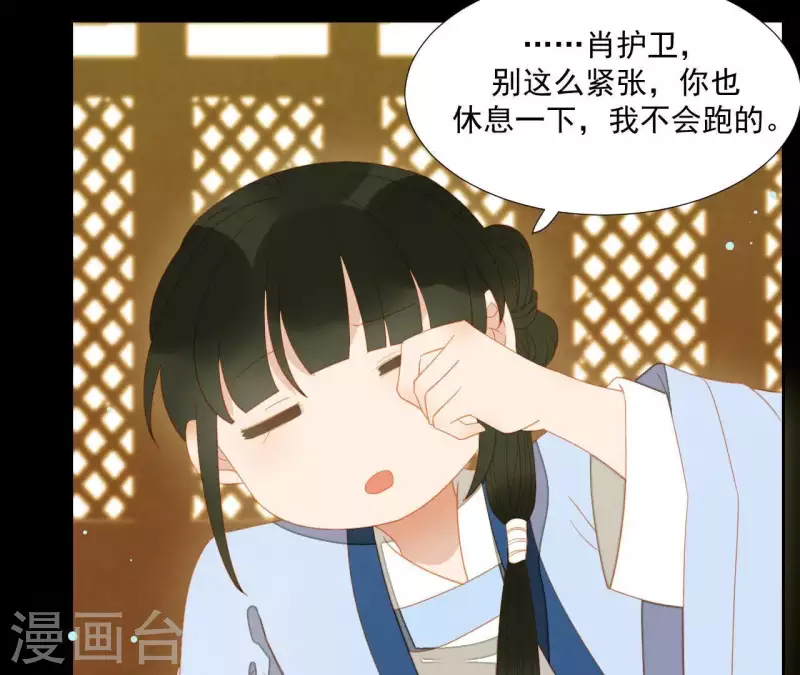 第104话 怎么还不耍花招？ 第34页