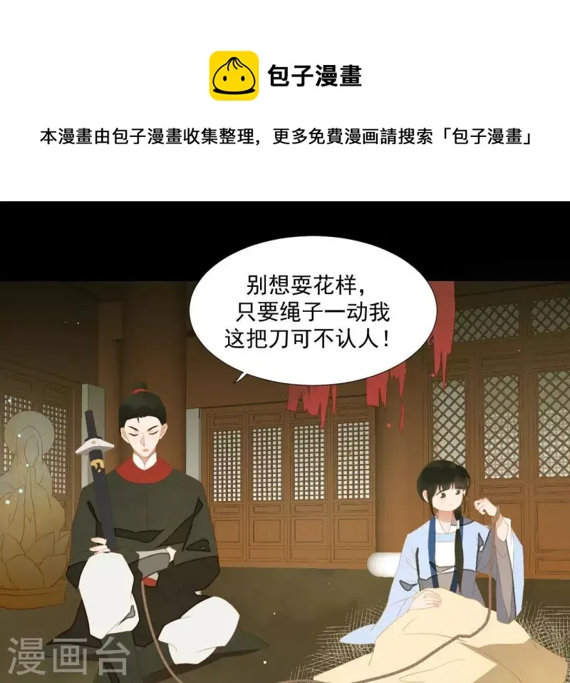 第104话 怎么还不耍花招？ 第40页