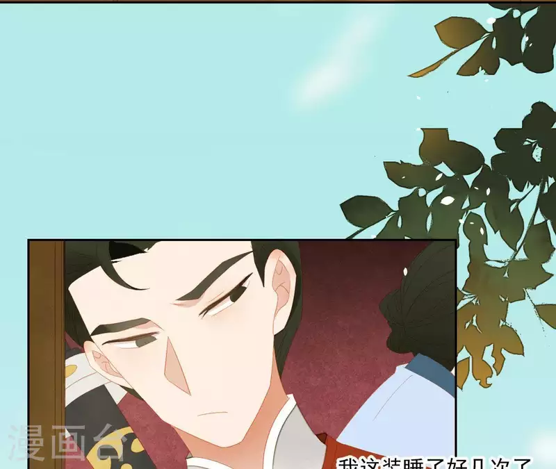 第104话 怎么还不耍花招？ 第61页