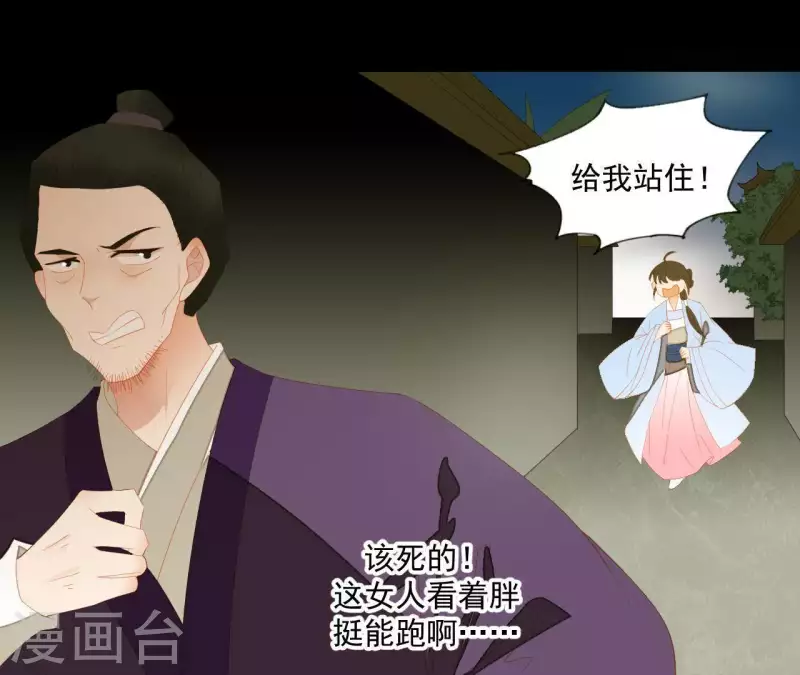 第103话 怎么是你？ 第22页