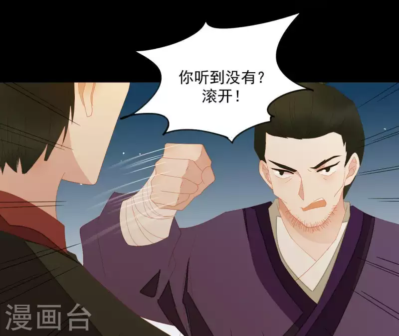 第103话 怎么是你？ 第29页