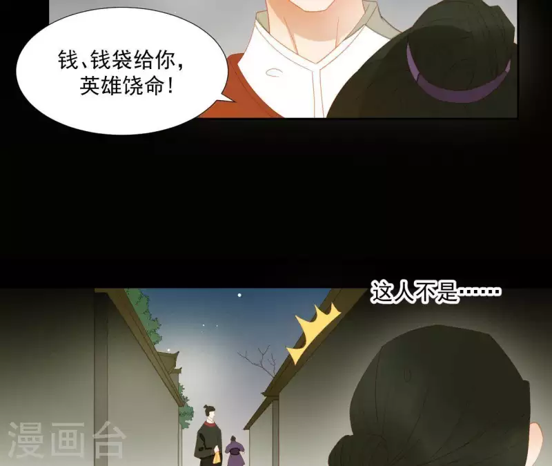 第103话 怎么是你？ 第34页