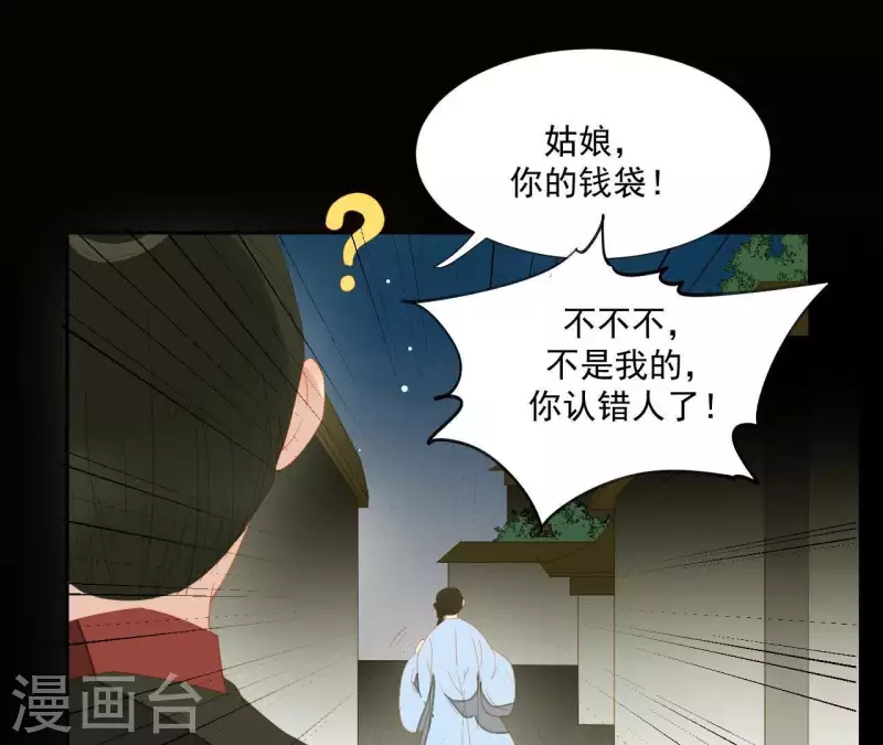 第103话 怎么是你？ 第37页