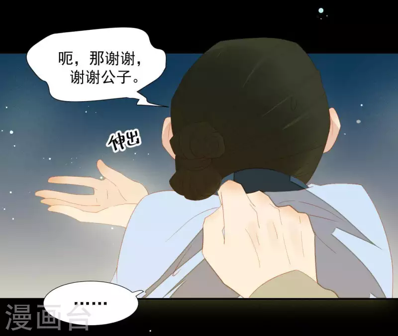 第103话 怎么是你？ 第41页