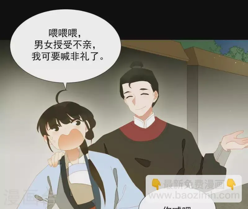 第103话 怎么是你？ 第51页