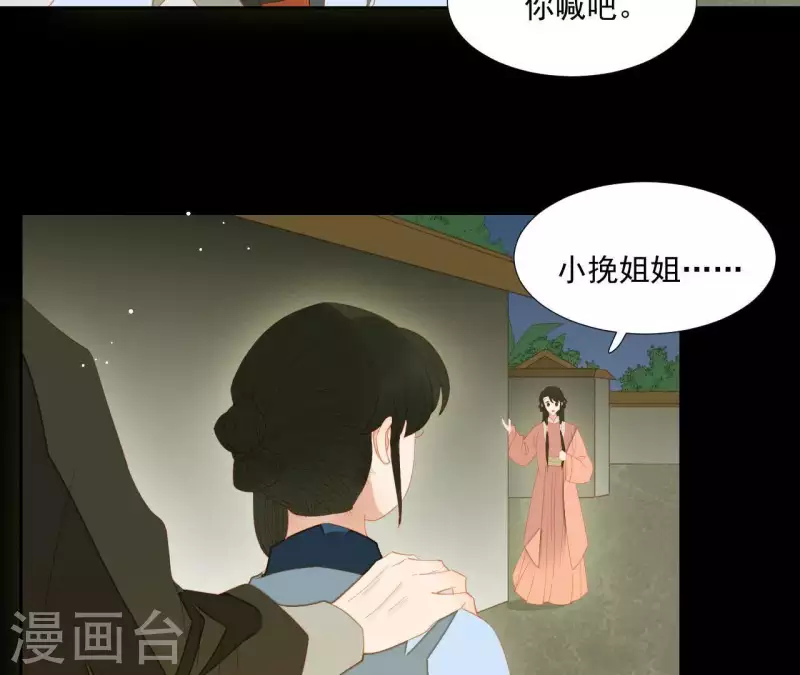 第103话 怎么是你？ 第52页