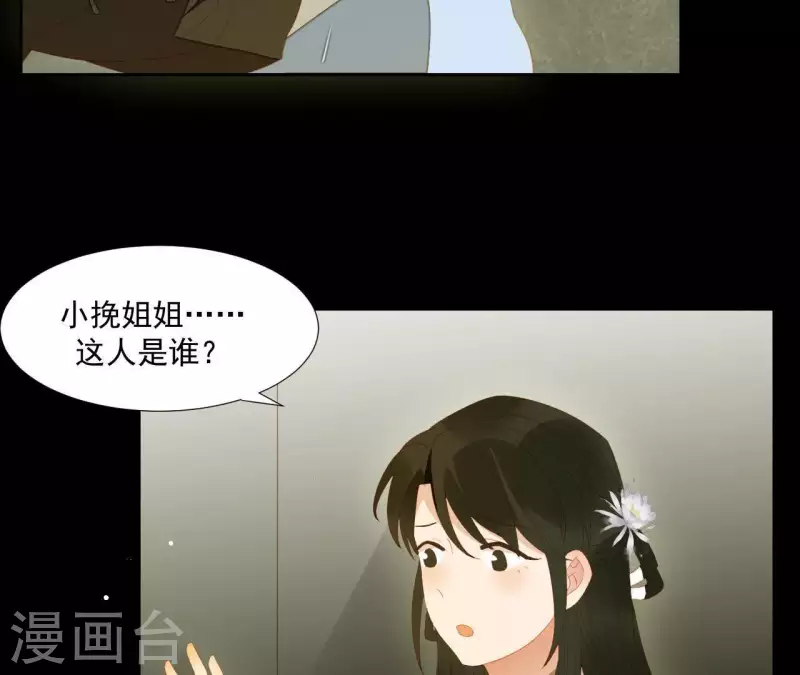 第103话 怎么是你？ 第53页