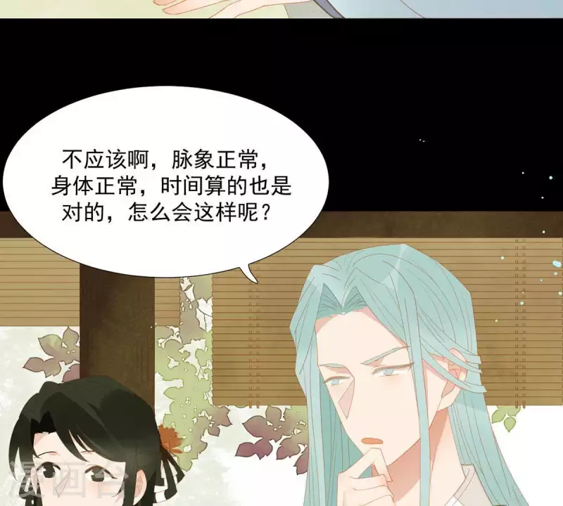 第102话 叫小豌豆？ 第5页