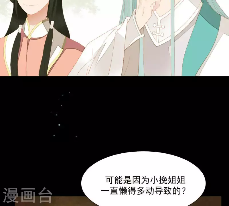 第102话 叫小豌豆？ 第6页