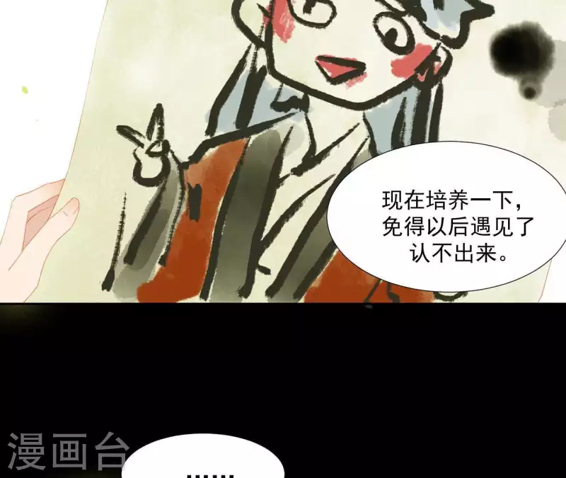 第102话 叫小豌豆？ 第12页