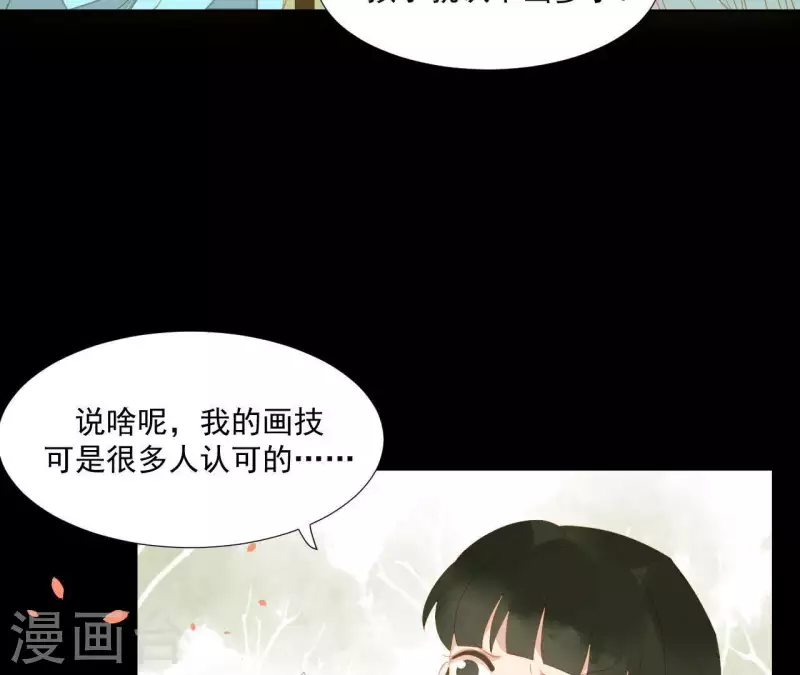 第102话 叫小豌豆？ 第21页