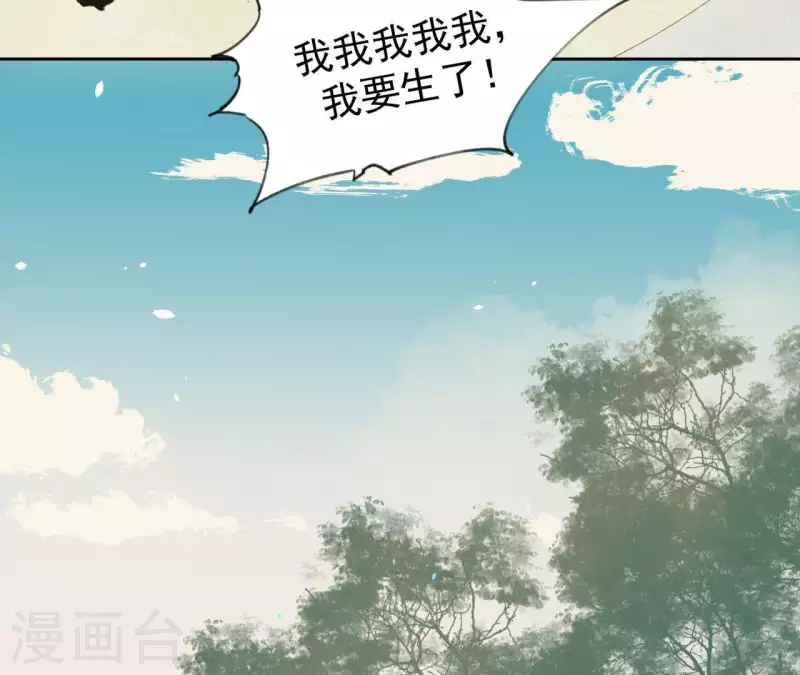 第102话 叫小豌豆？ 第27页