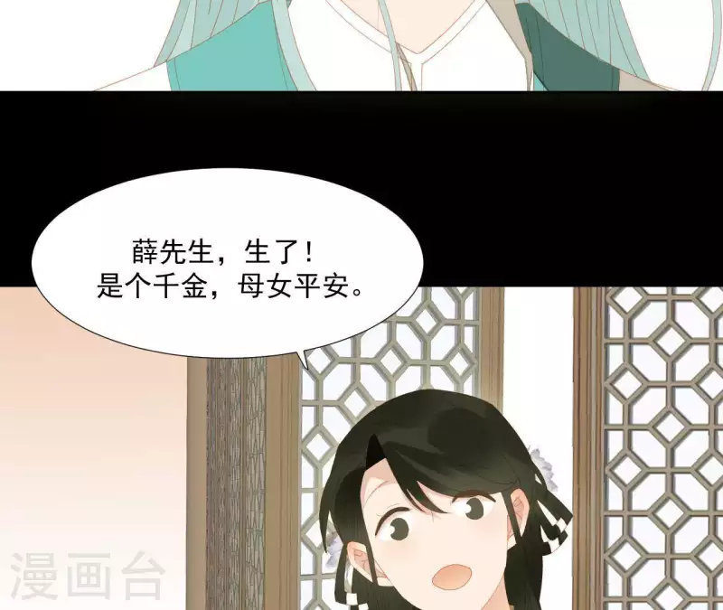 第102话 叫小豌豆？ 第33页