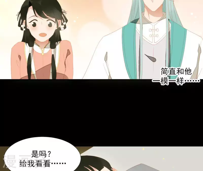 第102话 叫小豌豆？ 第37页