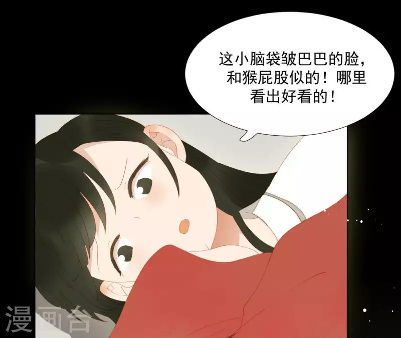 第102话 叫小豌豆？ 第42页