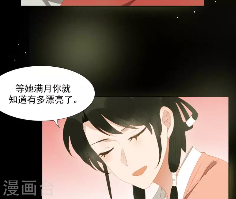 第102话 叫小豌豆？ 第43页