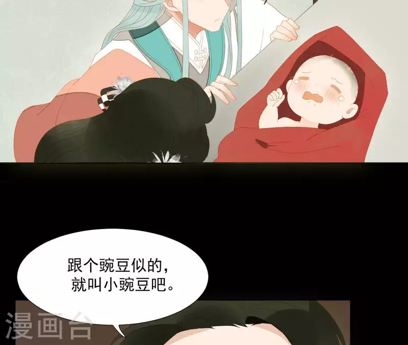 第102话 叫小豌豆？ 第45页
