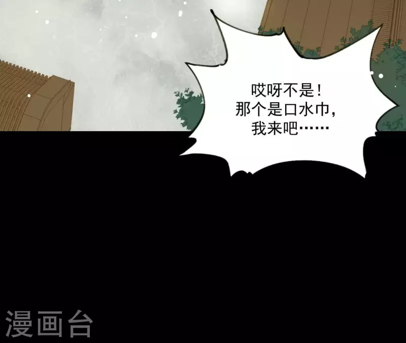 第102话 叫小豌豆？ 第67页