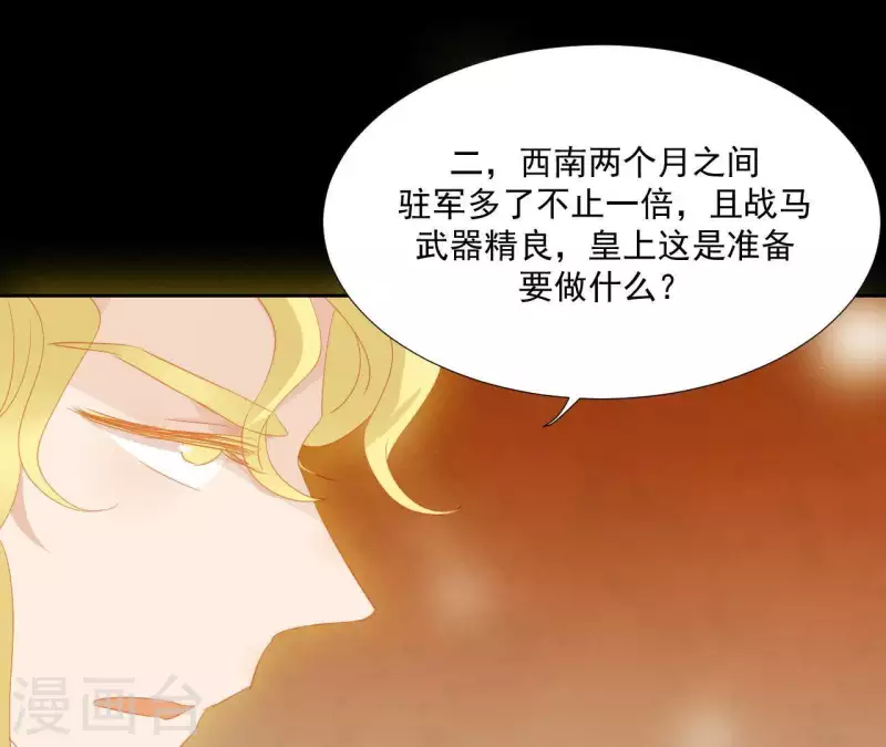 第101话 喂到嘴边还不吃？ 第6页