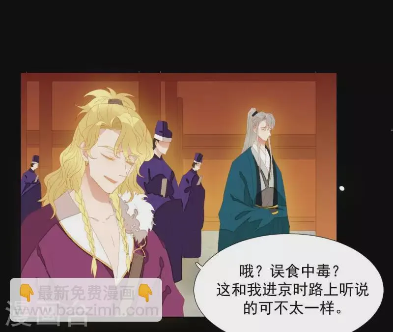 第101话 喂到嘴边还不吃？ 第11页