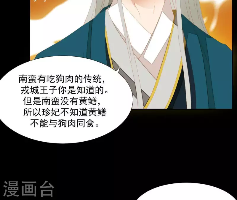 第101话 喂到嘴边还不吃？ 第13页
