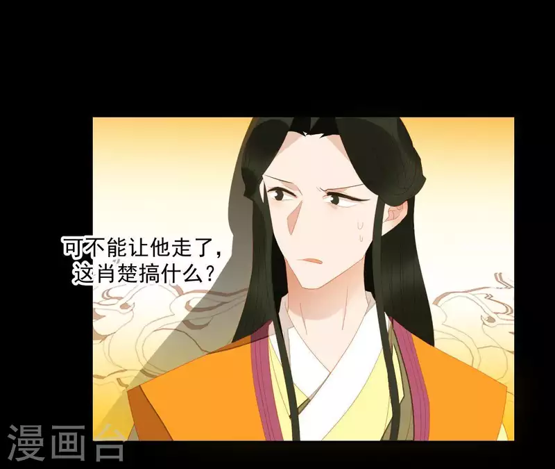 第101话 喂到嘴边还不吃？ 第30页