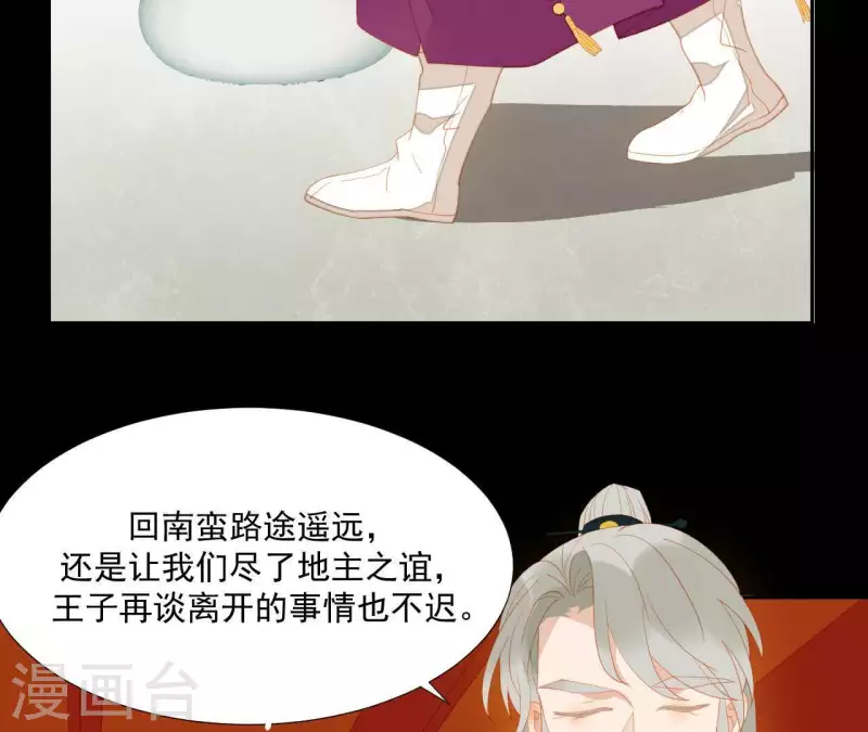 第101话 喂到嘴边还不吃？ 第32页