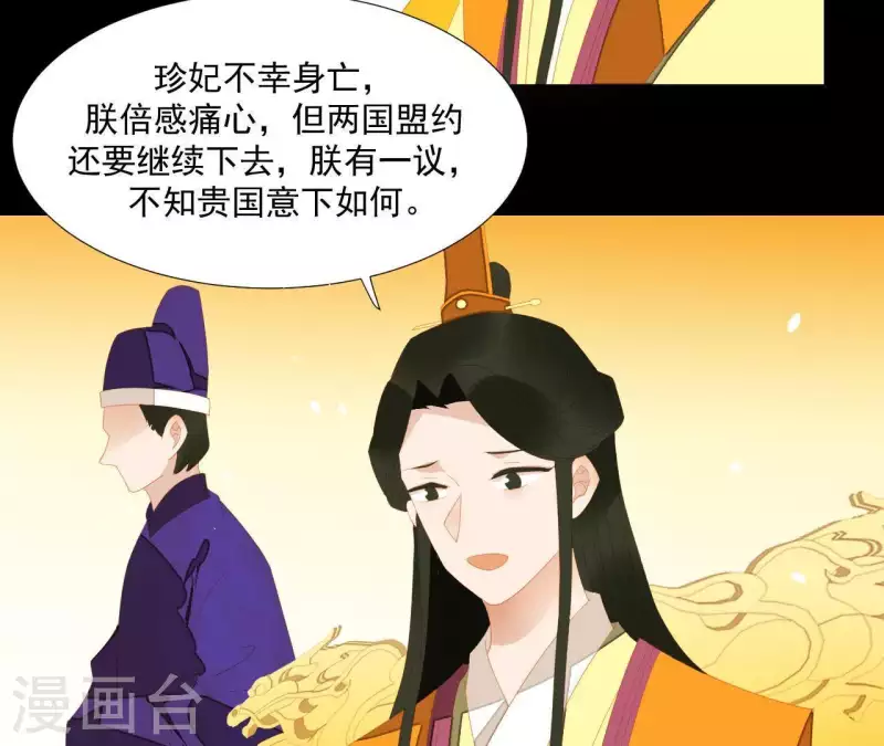第101话 喂到嘴边还不吃？ 第38页