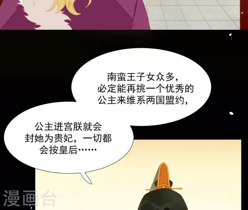 第101话 喂到嘴边还不吃？ 第41页