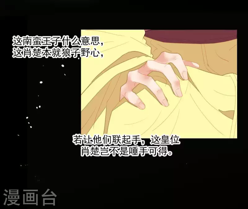 第101话 喂到嘴边还不吃？ 第45页