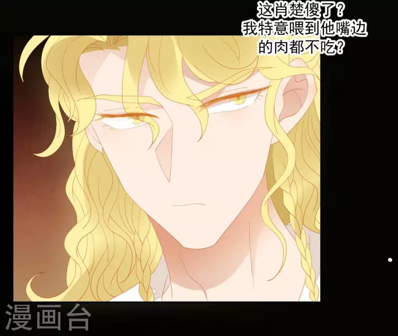 第101话 喂到嘴边还不吃？ 第48页