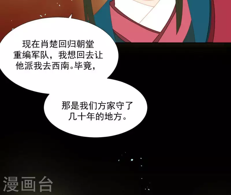 第100话 讨要两个说法！ 第54页