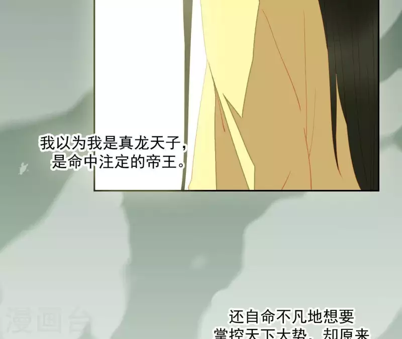 第99话 纸能包得住火？ 第4页