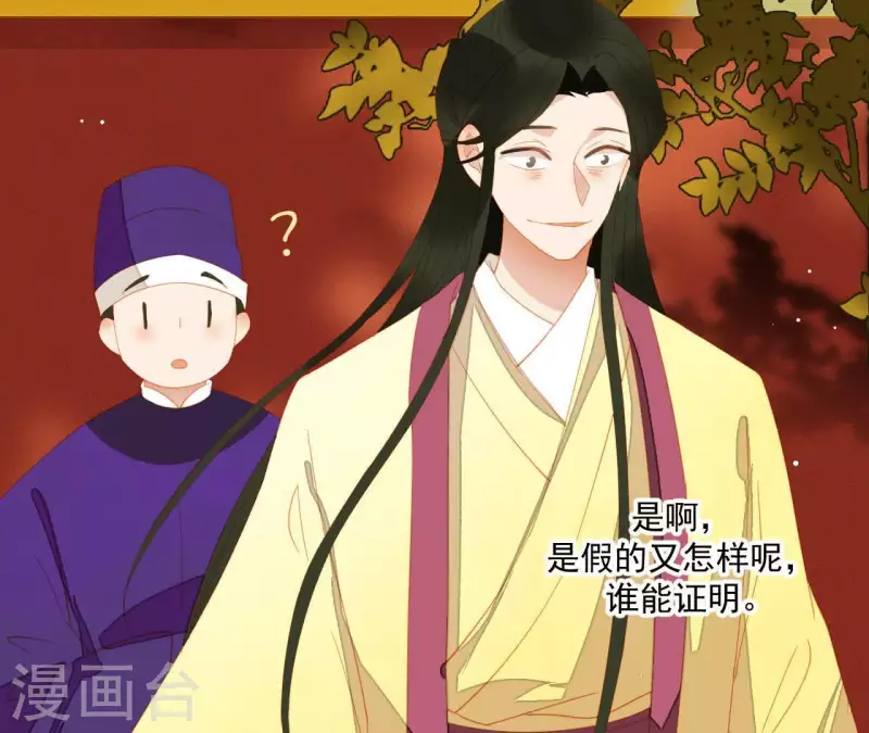 第99话 纸能包得住火？ 第14页